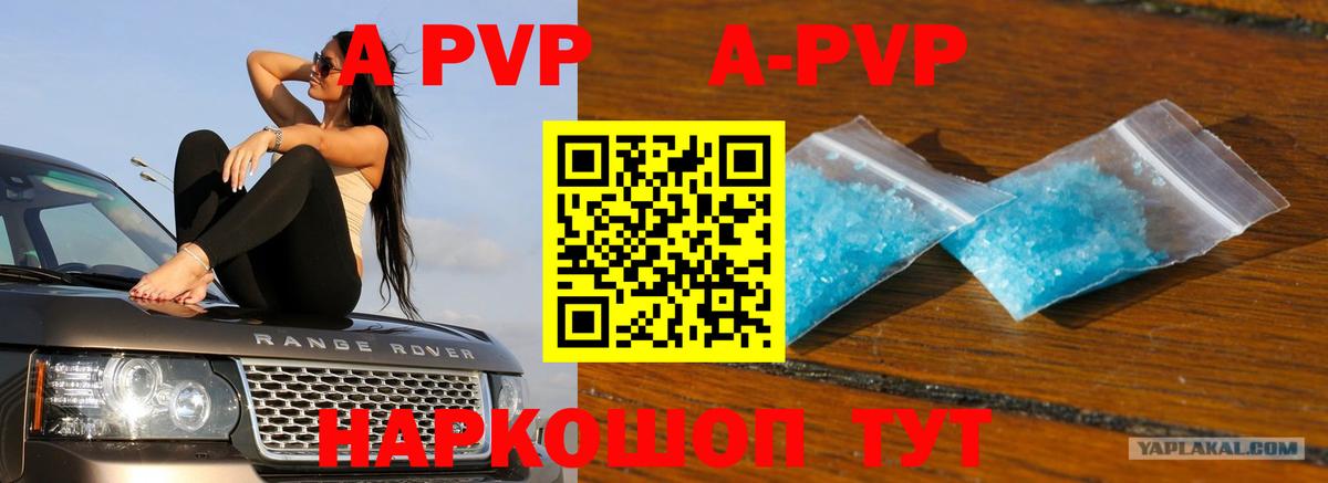 A-PVP кристаллы  Вход с VPN  что такое наркотик  Alpha-PVP  Шебекино  А ПВП СК КРИС  Альфа ПВП кристаллы 