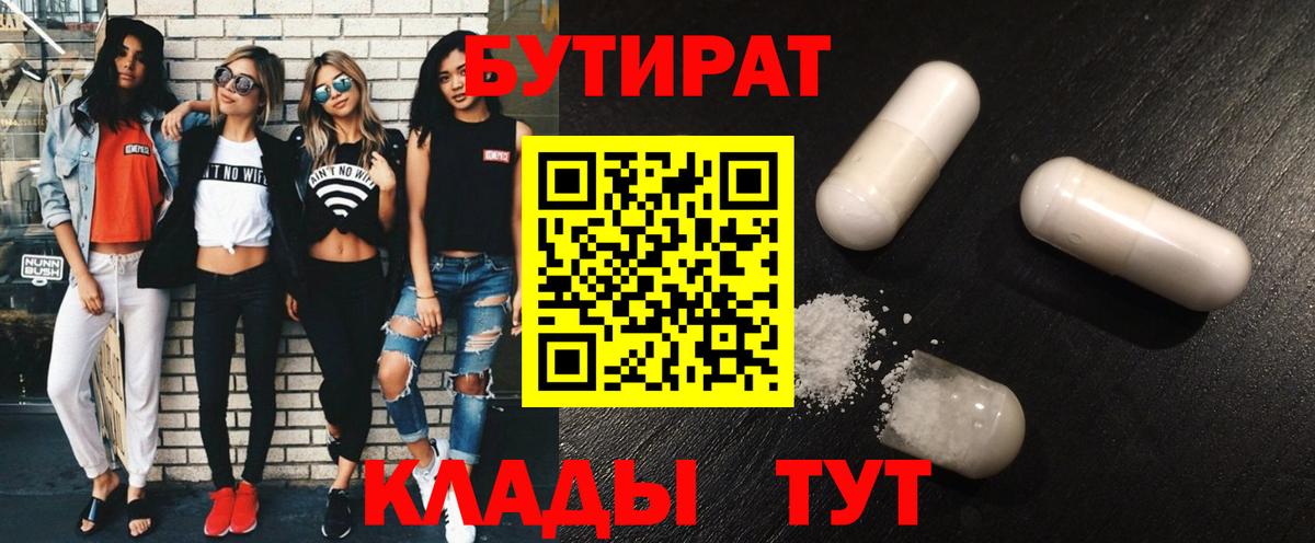 БУТИРАТ 1.4BDO Шебекино
