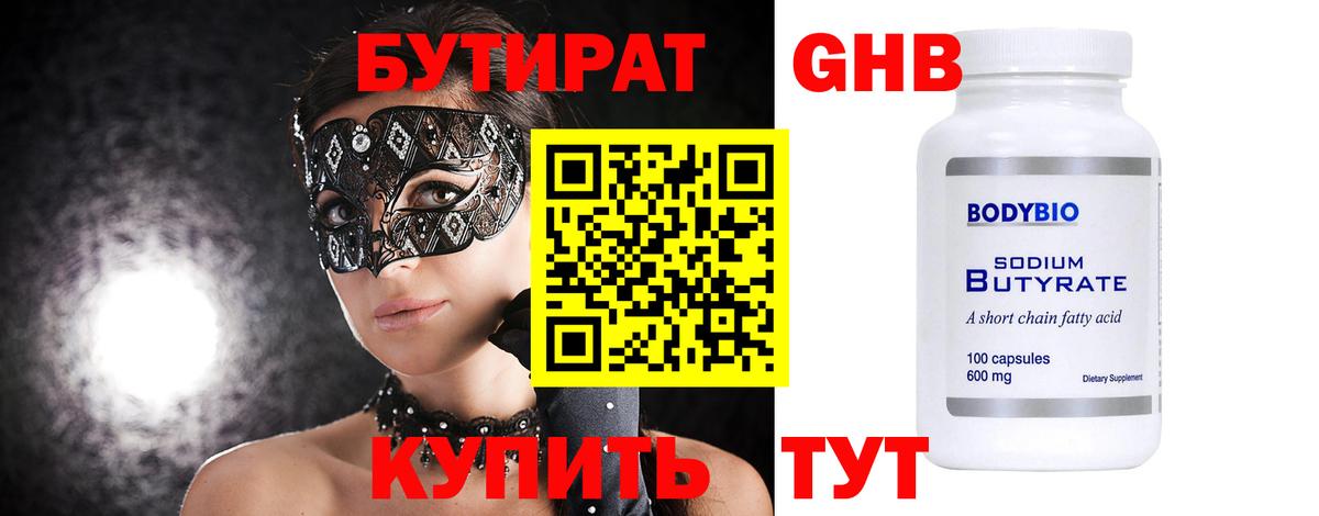 БУТИРАТ BDO  Вход с VPN  Шебекино 