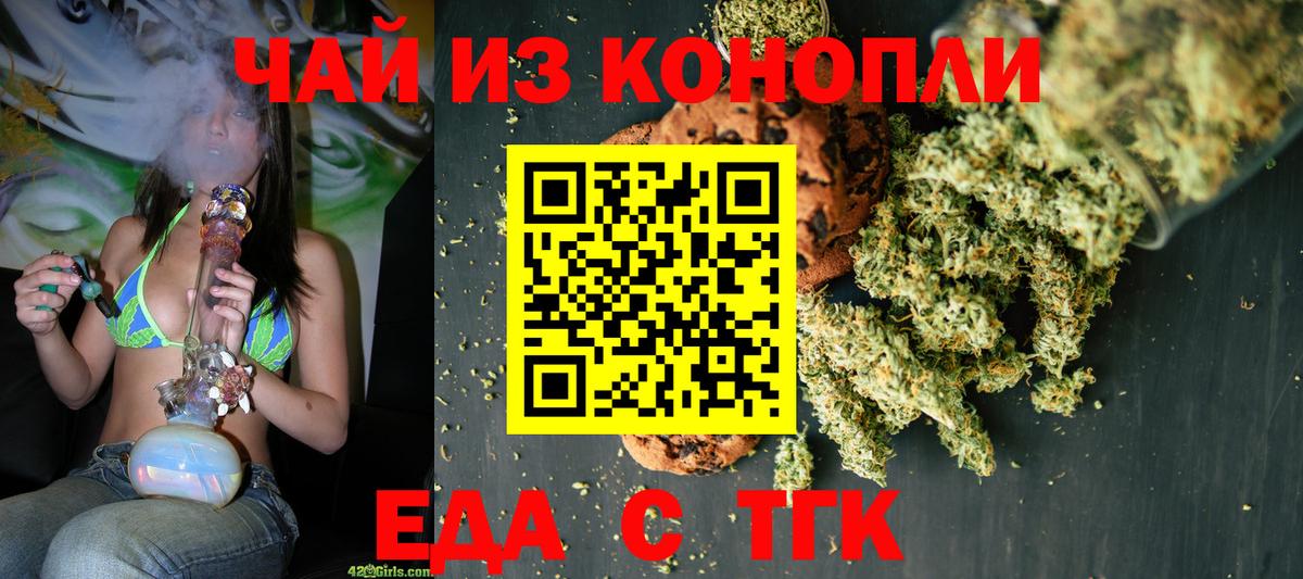 Печенье с ТГК марихуана  Вход с VPN  Шебекино 