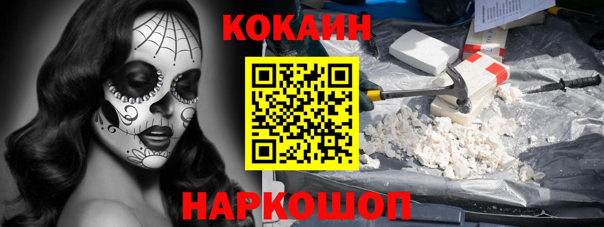 COCAIN Columbia Шебекино