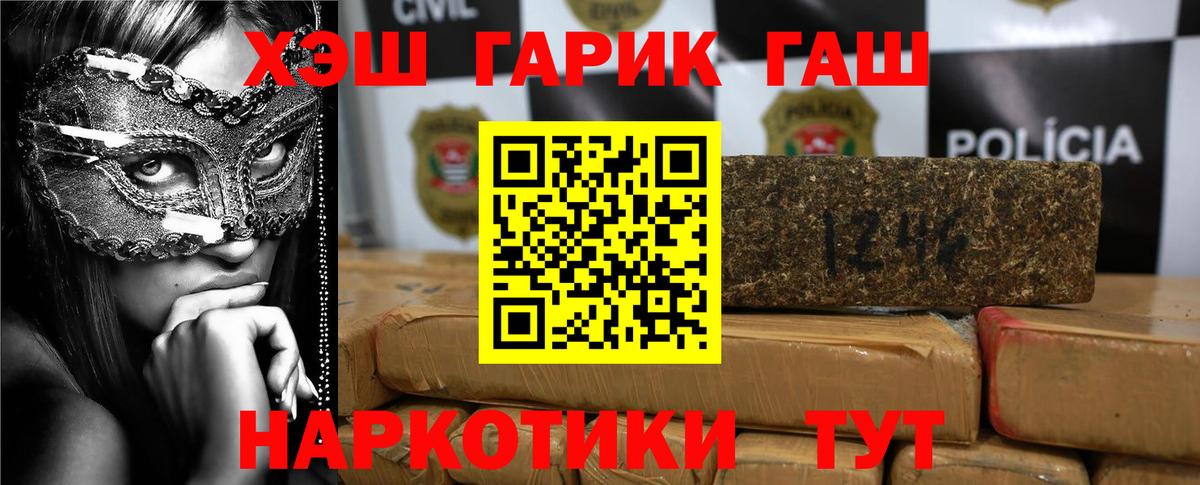 ГАШИШ убойный  Вход с VPN  ГАШ  Шебекино 