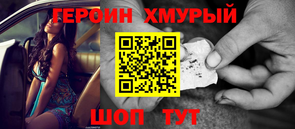 Героин VHQ Шебекино