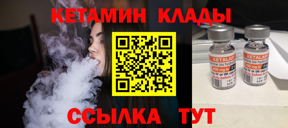 КЕТАМИН ketamine Шебекино