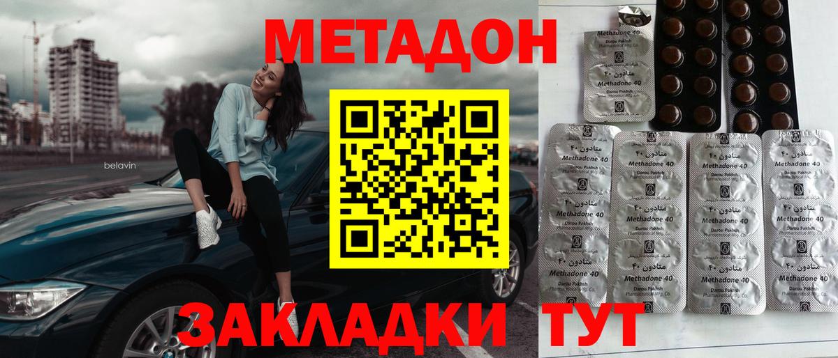 МЕТАДОН methadone Шебекино