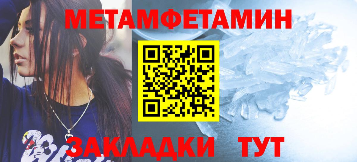 МЕТАМФЕТАМИН  Вход с VPN  Шебекино  Метамфетамин мет  Метамфетамин мет 