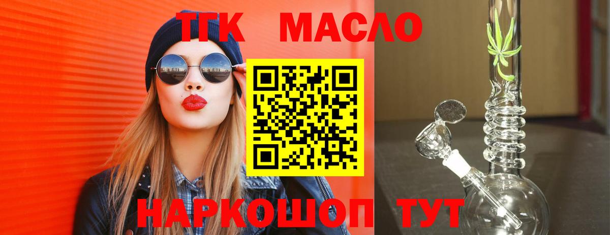 Шебекино  ТГК THC oil  Вход с VPN 